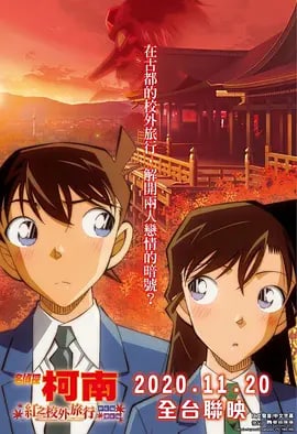 名侦探柯南：剧场版1-24部+特别篇「1997-2021」【珍藏版】.国粤日三语.中日字幕<br />
12.25 GB